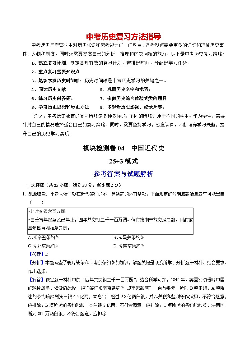 模块检测卷04 中国近代史(解析版)第1页