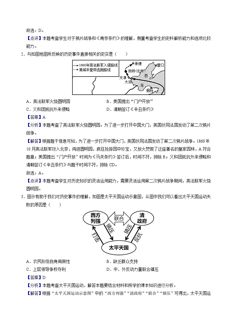 模块检测卷04 中国近代史(解析版)第2页
