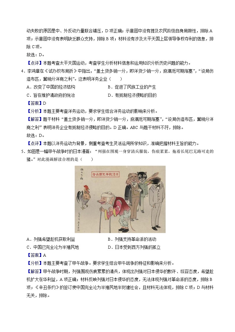 模块检测卷04 中国近代史(解析版)第3页