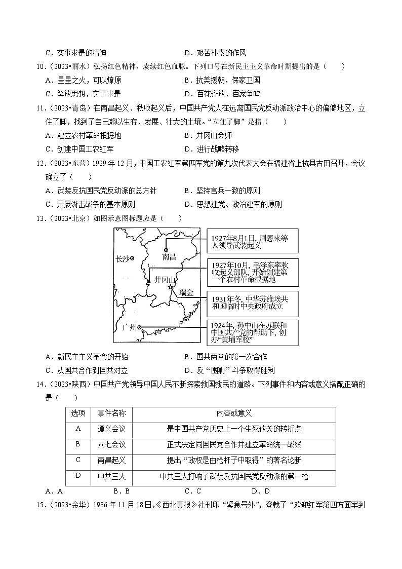专题12 从国共合作到国共对立(练习)-备战2024年中考历史一轮复习课件+讲义(部编版)03