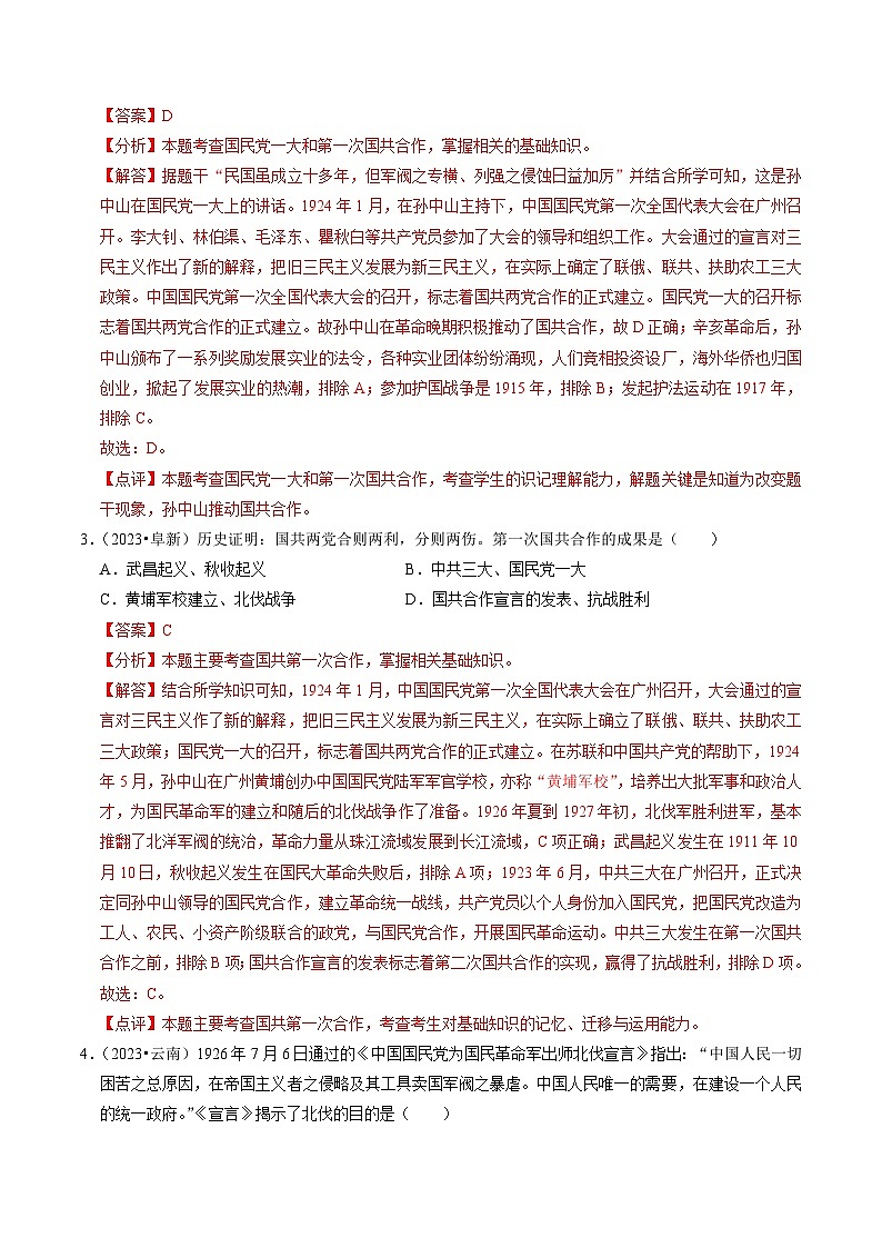 专题12 从国共合作到国共对立(练习)-备战2024年中考历史一轮复习课件+讲义(部编版)02