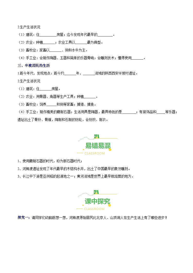 第2课 原始农耕生活(导学案)(含答案解析)-七年级历史上册同步备课系列(部编版)第2页
