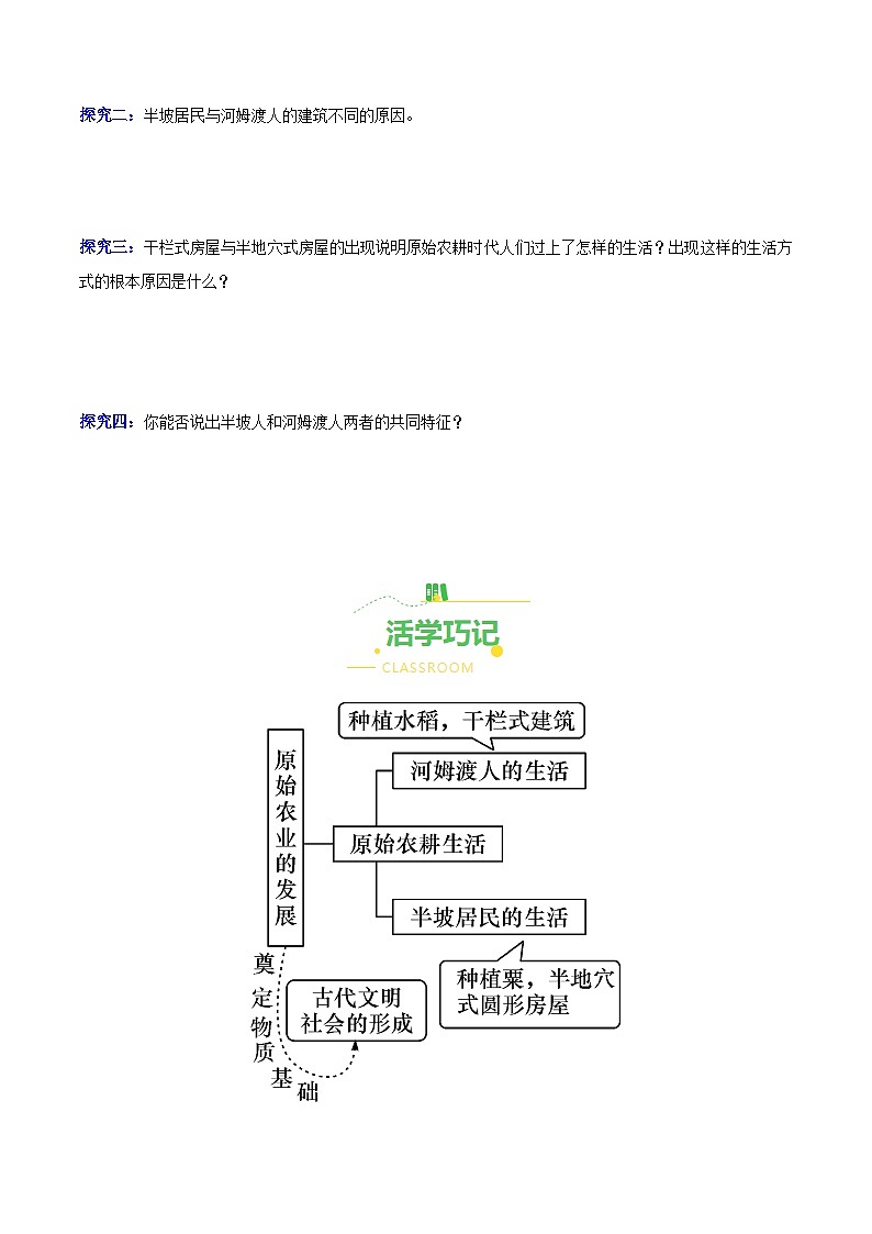 第2课 原始农耕生活(导学案)(含答案解析)-七年级历史上册同步备课系列(部编版)第3页