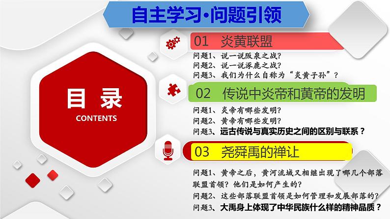 第3课+远古的传说(教学课件)-七年级历史上册同步备课系列(部编版)04