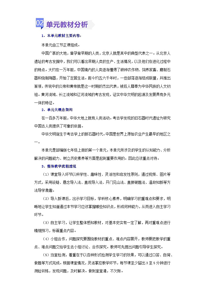 第一单元 史前时期:中国境内早期人类与文明的起源(大单元教学设计)-七年级历史上册同步备课系列(部编版)第3页