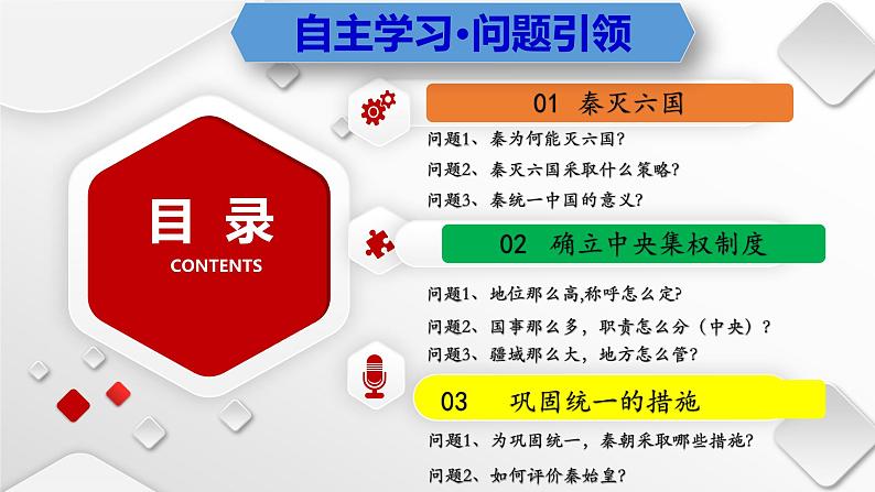 第9课 秦统一中国(教学课件)-七年级历史上册同步备课系列(部编版)第4页