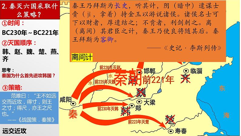 第9课 秦统一中国(教学课件)-七年级历史上册同步备课系列(部编版)第8页