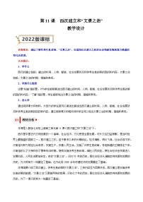 历史人教部编版第十一课 西汉建立和“文景之治”一等奖教学设计