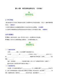 初中人教部编版第十五课 两汉的科技和文化优秀学案