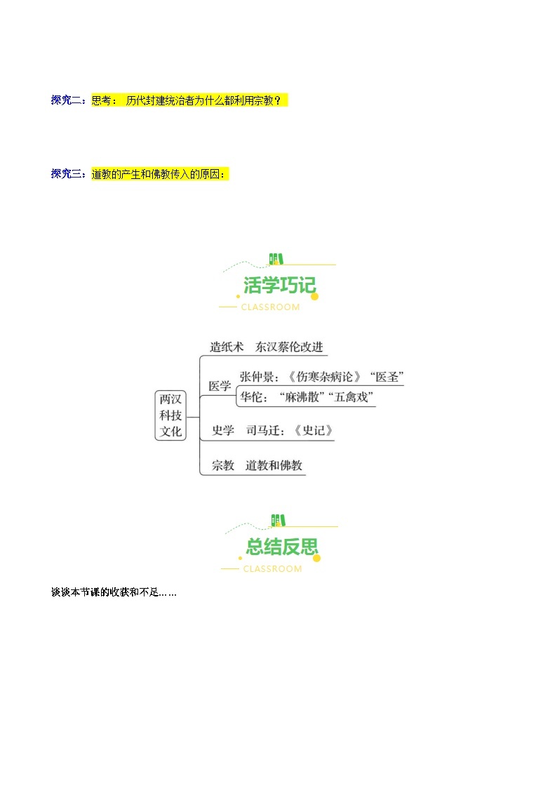 第15课  两汉的科技和文化（导学案）（含答案解析）-七年级历史上册同步备课系列（部编版）03