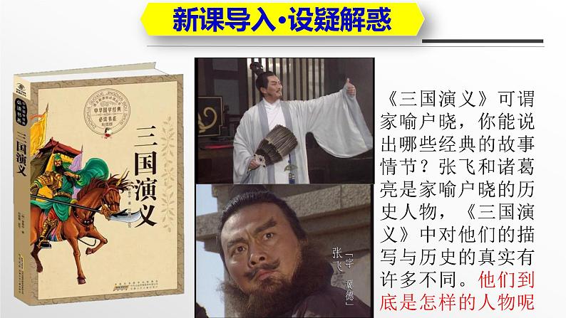 第16课+三国鼎立(教学课件)-七年级历史上册同步备课系列(部编版)第2页