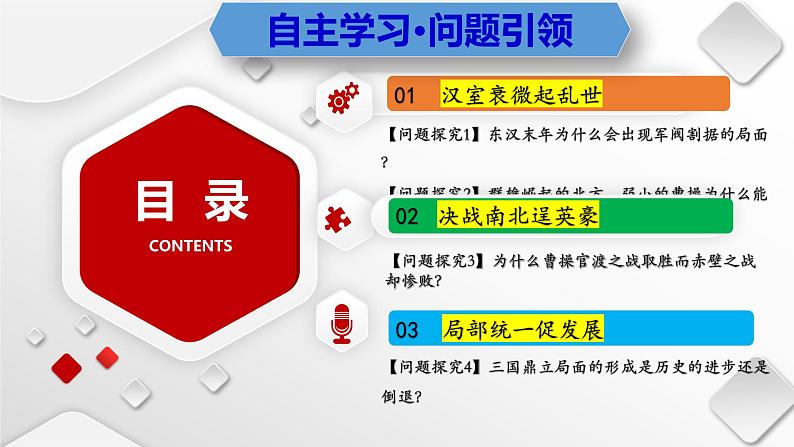 第16课+三国鼎立(教学课件)-七年级历史上册同步备课系列(部编版)第4页