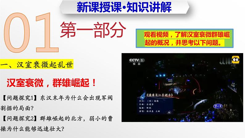 第16课+三国鼎立(教学课件)-七年级历史上册同步备课系列(部编版)第6页