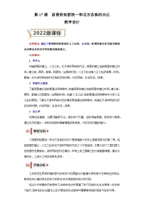历史七年级上册第十七课 西晋的短暂统一和北方各族的内迁精品教案