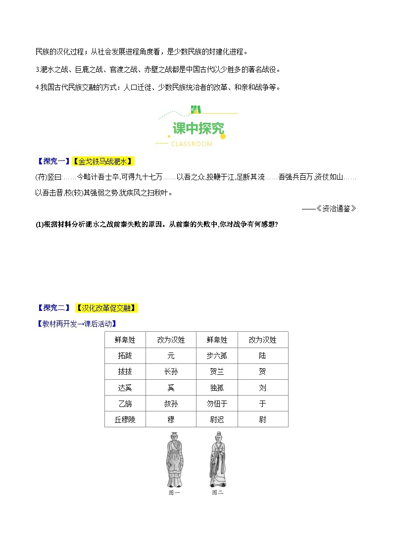 第19课  北魏政治和北方民族大交融（导学案）（含答案解析）-七年级历史上册同步备课系列（部编版）03