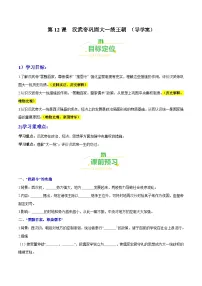 初中历史人教部编版七年级上册第十二课 汉武帝巩固大一统王朝当堂达标检测题