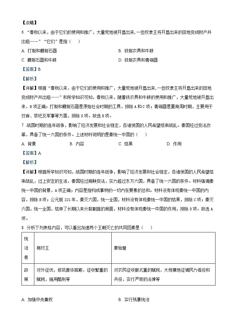 99,湖南省怀化市洪江市2023-2024学年七年级上学期期末历史试题第3页