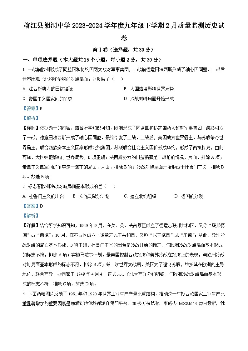 104，贵州省黔东南苗族侗族自治州榕江县朗洞镇初级中学2023-2024学年九年级下学期开学历史试题01