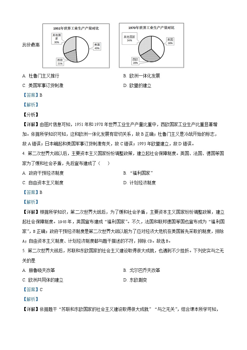 104，贵州省黔东南苗族侗族自治州榕江县朗洞镇初级中学2023-2024学年九年级下学期开学历史试题02