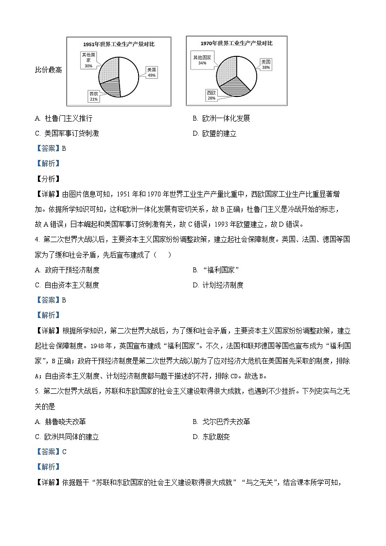 104,贵州省黔东南苗族侗族自治州榕江县朗洞镇初级中学2023-2024学年九年级下学期开学历史试题02
