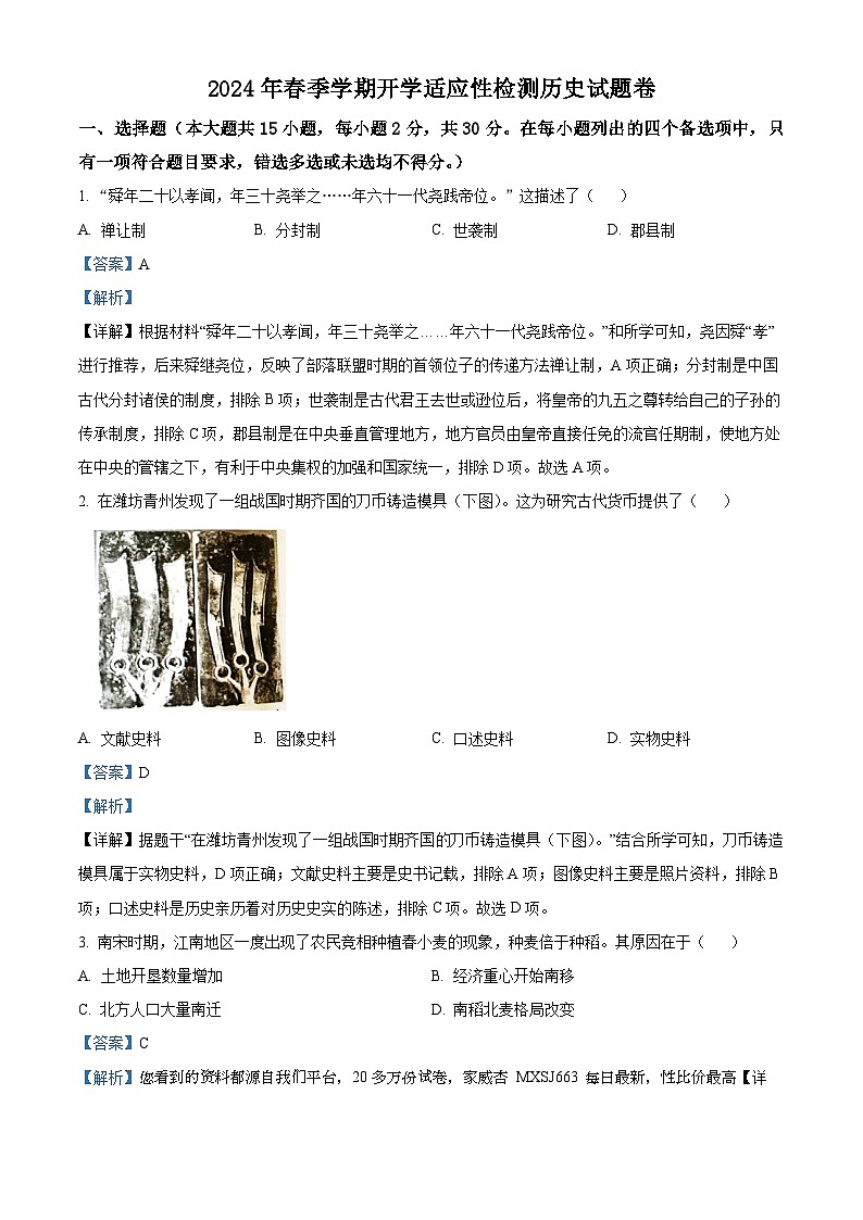 105,广西河池市罗城仫佬族自治县2023-2024学年九年级下学期开学适应性检测历史试题01