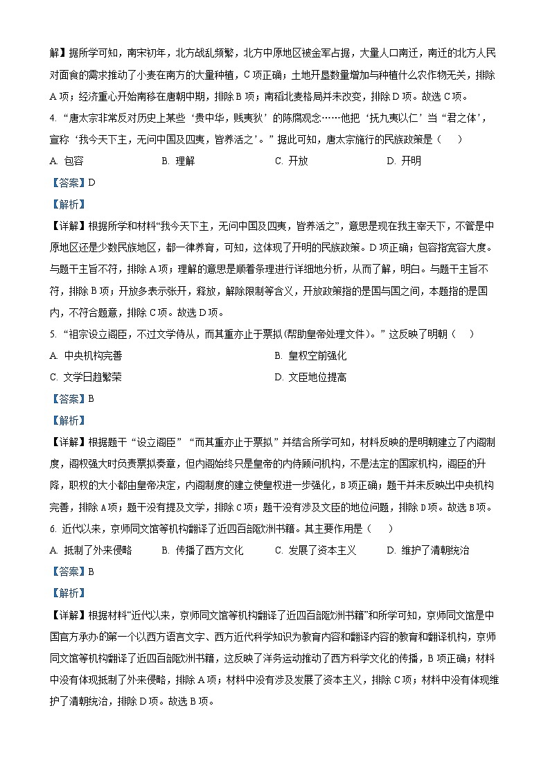 105,广西河池市罗城仫佬族自治县2023-2024学年九年级下学期开学适应性检测历史试题02