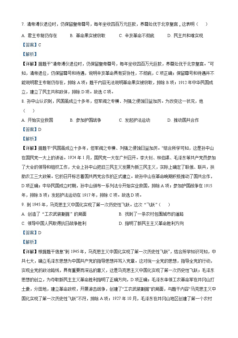 105,广西河池市罗城仫佬族自治县2023-2024学年九年级下学期开学适应性检测历史试题03