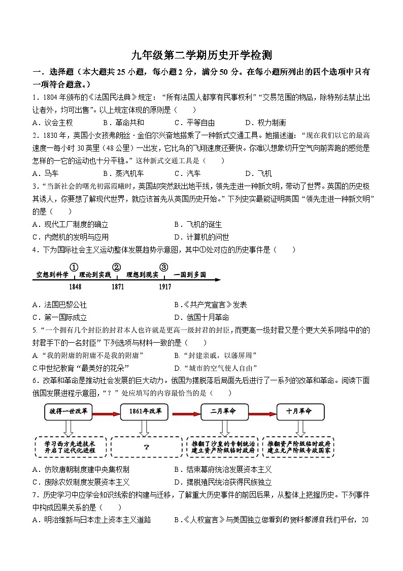 109,山东省齐河县马集乡中学2023-2024学年部编版九年级历史下学期开学摸底考试题()第1页