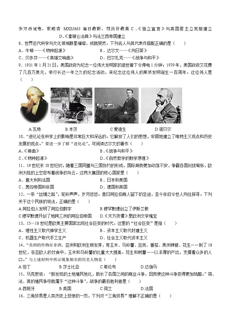 109,山东省齐河县马集乡中学2023-2024学年部编版九年级历史下学期开学摸底考试题()第2页