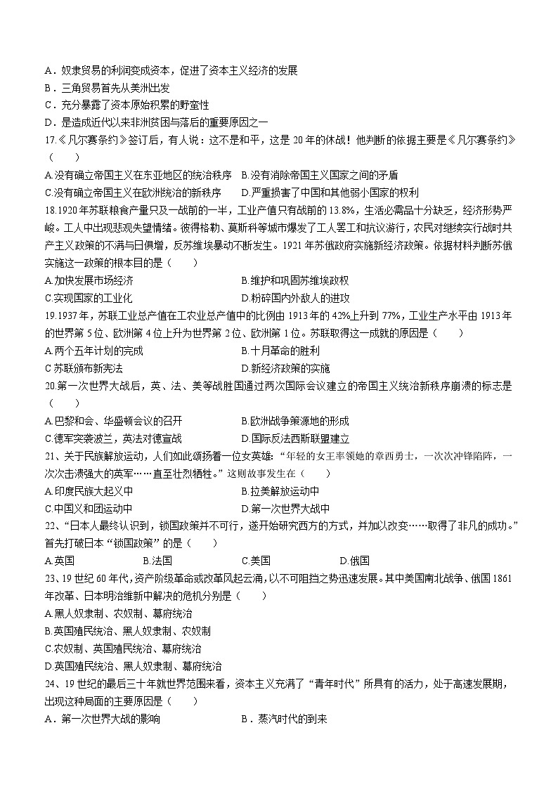 109,山东省齐河县马集乡中学2023-2024学年部编版九年级历史下学期开学摸底考试题()第3页