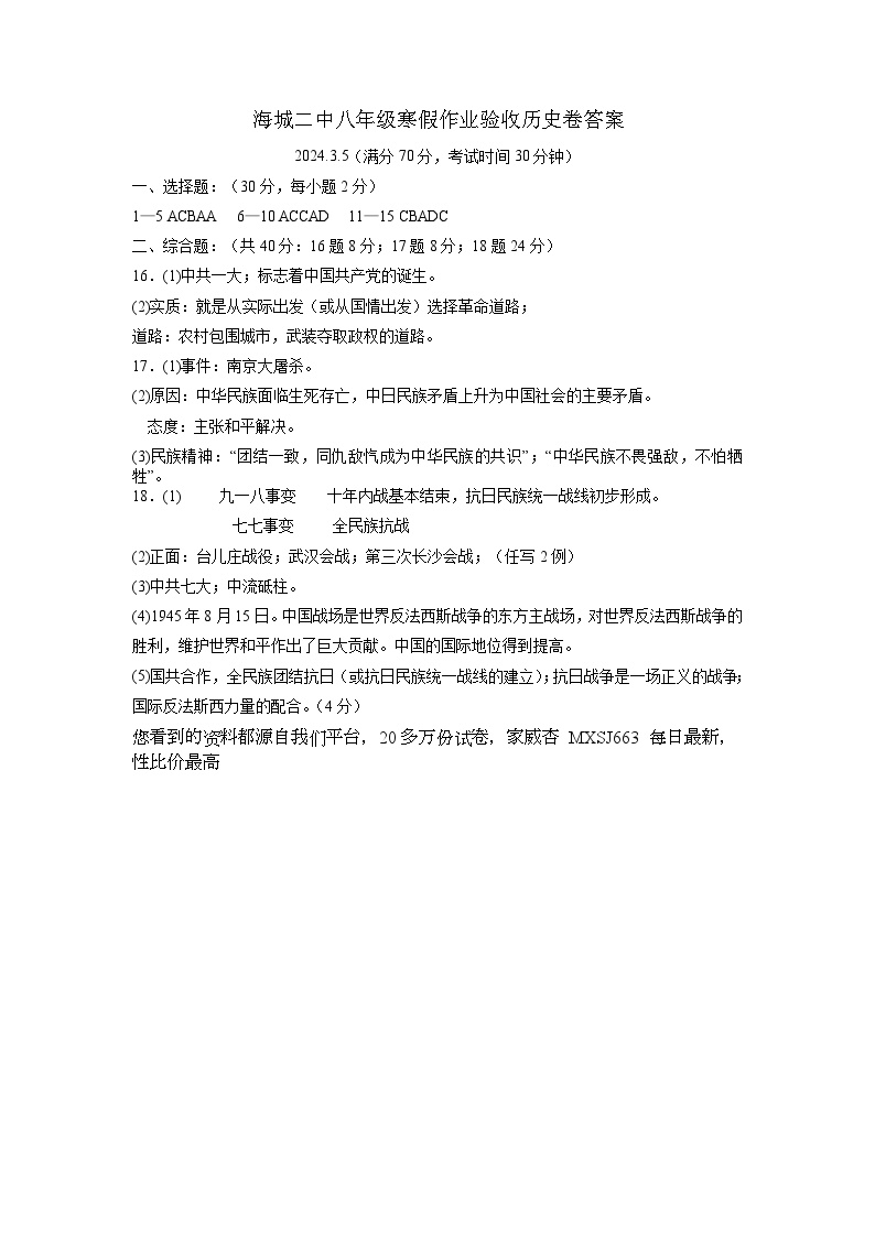 112，辽宁省海城市第二中学2023-2024学年八年级下学期开学历史试题