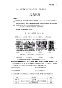 120，陜西省2023-2024學(xué)年九年級下學(xué)期學(xué)業(yè)水平考試仿真摸底歷史試卷