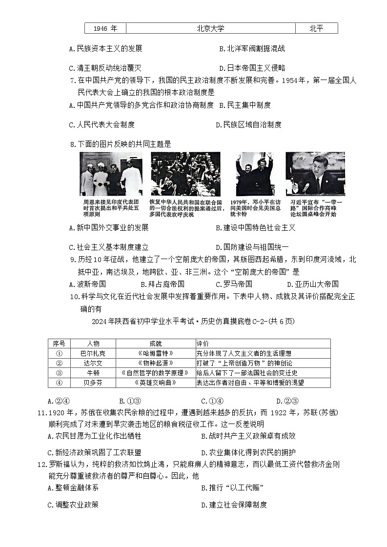 120,陕西省2023-2024学年九年级下学期学业水平考试仿真摸底历史试卷第2页