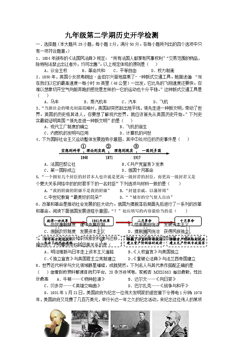 126,山东省齐河县马集乡中学2023-2024学年部编版九年级历史下学期开学摸底考试题01
