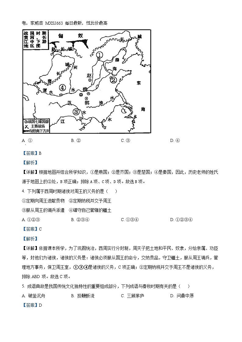 135,广东省深圳中学2023-2024学年上学期七年级历史期末试卷02