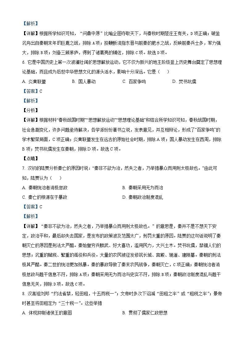 135,广东省深圳中学2023-2024学年上学期七年级历史期末试卷03