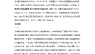 九年级下册历史第一单元 殖民地人民的反抗与资本主义制度的扩展综合检测卷（部编版）试题含答案