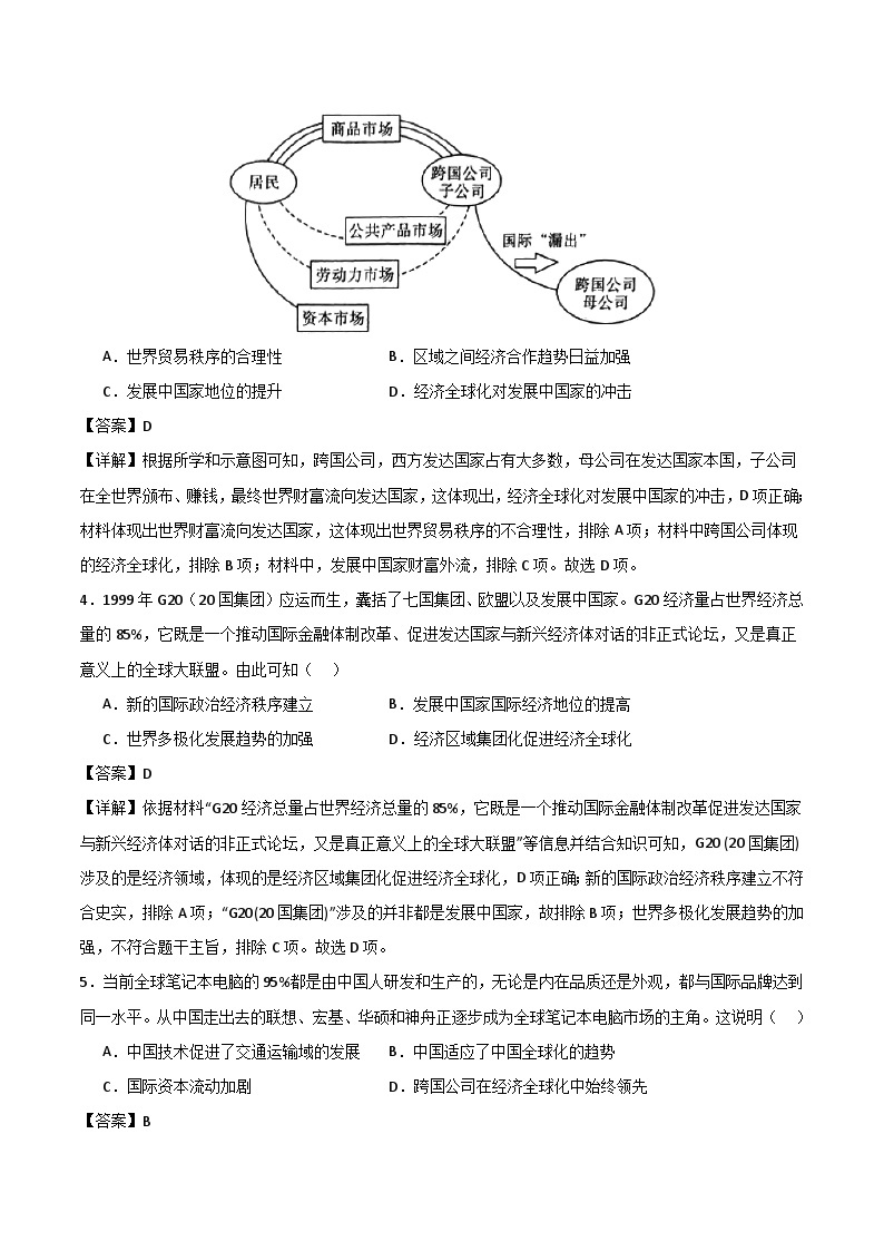 九年级下册历史第六单元 走向和平发展的世界（部编版）试题含答案02