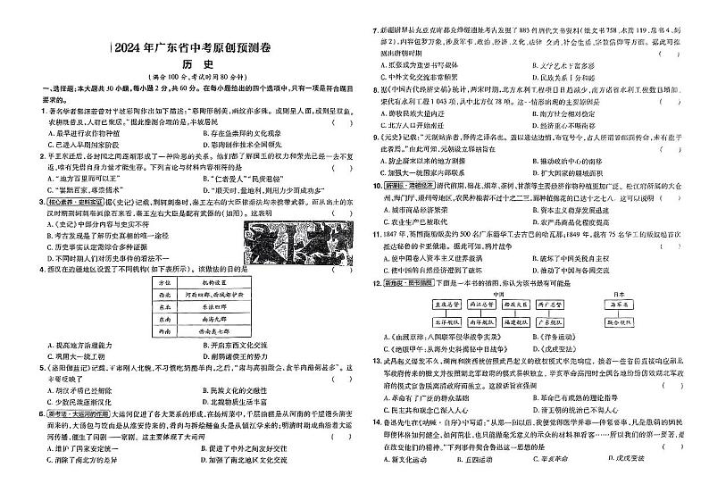 广东省部分学校2024年九年级下学期一模模拟考试历史试题第1页