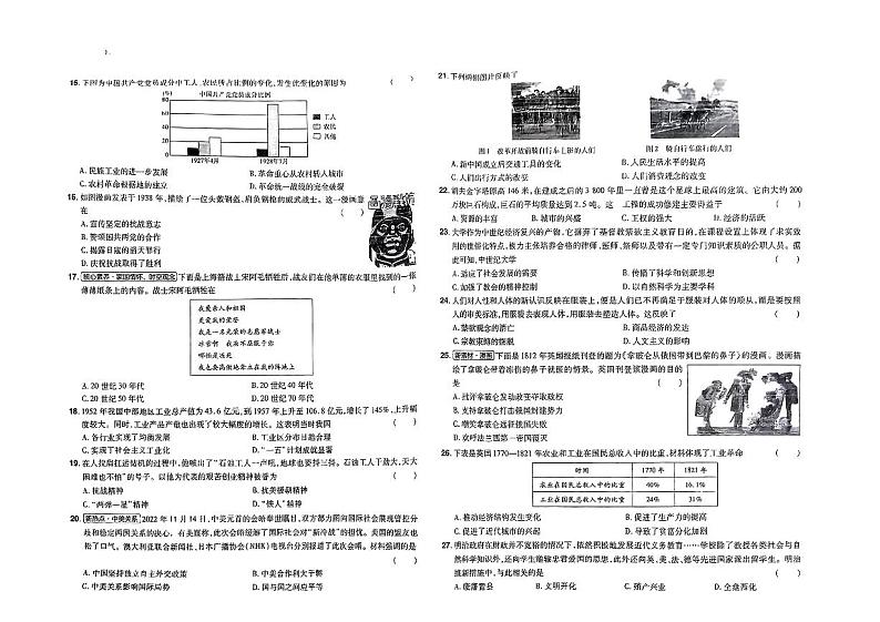 广东省部分学校2024年九年级下学期一模模拟考试历史试题第2页