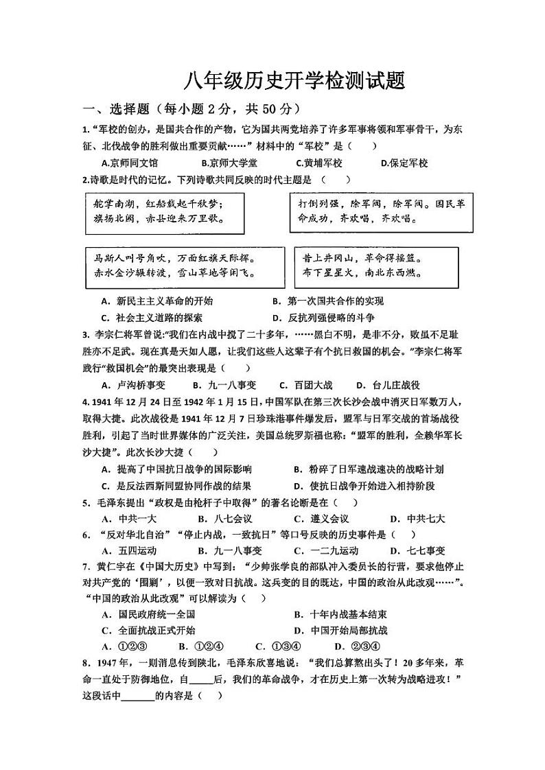 山东省禹城市莒镇李屯中学2023-2024学年八年级下学期开学考试历史试题第1页
