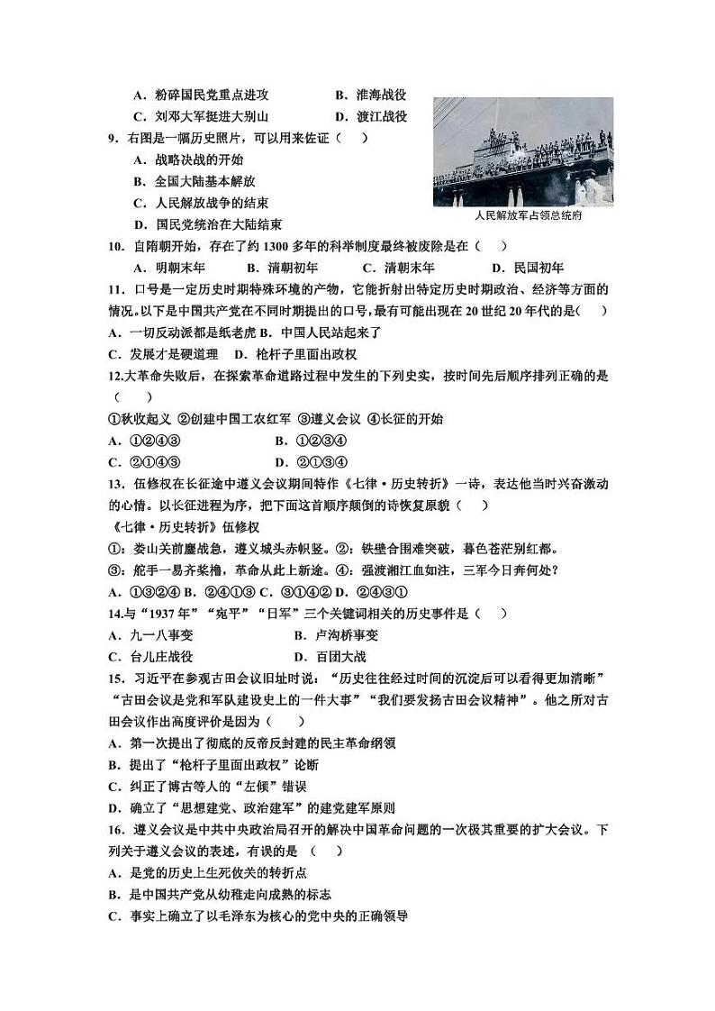 山东省禹城市莒镇李屯中学2023-2024学年八年级下学期开学考试历史试题第2页