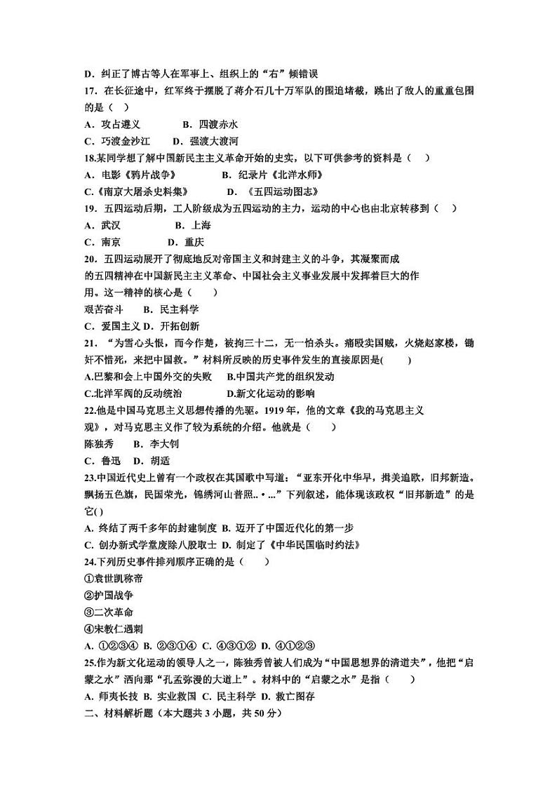 山东省禹城市莒镇李屯中学2023-2024学年八年级下学期开学考试历史试题第3页