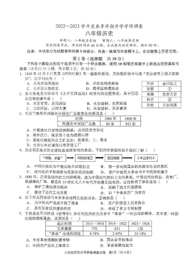 广西南宁市第三中学2022~2023年八年级下学期开学考试历史试题01