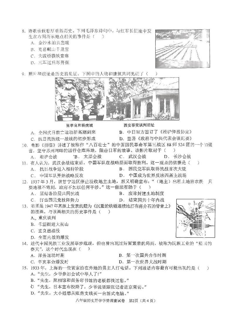 广西南宁市第三中学2022~2023年八年级下学期开学考试历史试题02