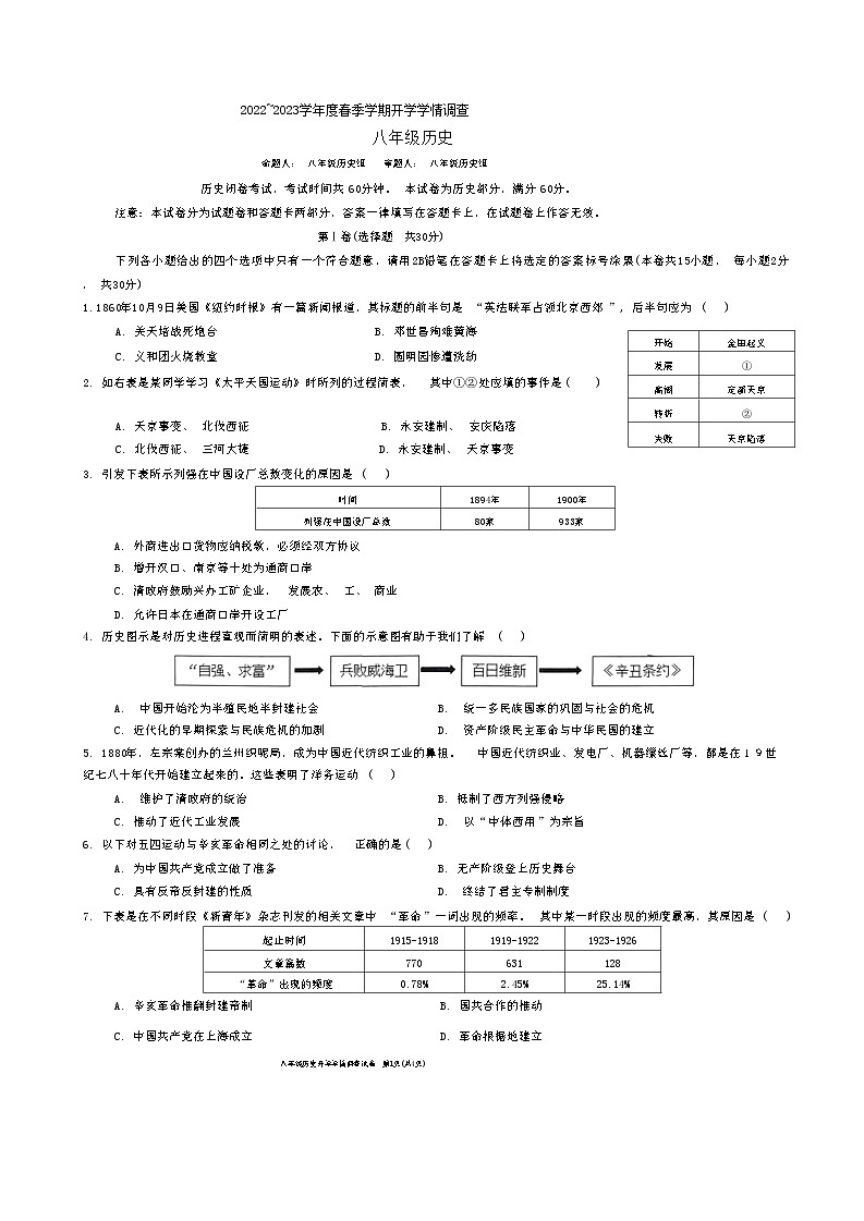 广西南宁市第三中学2022~2023年八年级下学期开学考试历史试题01