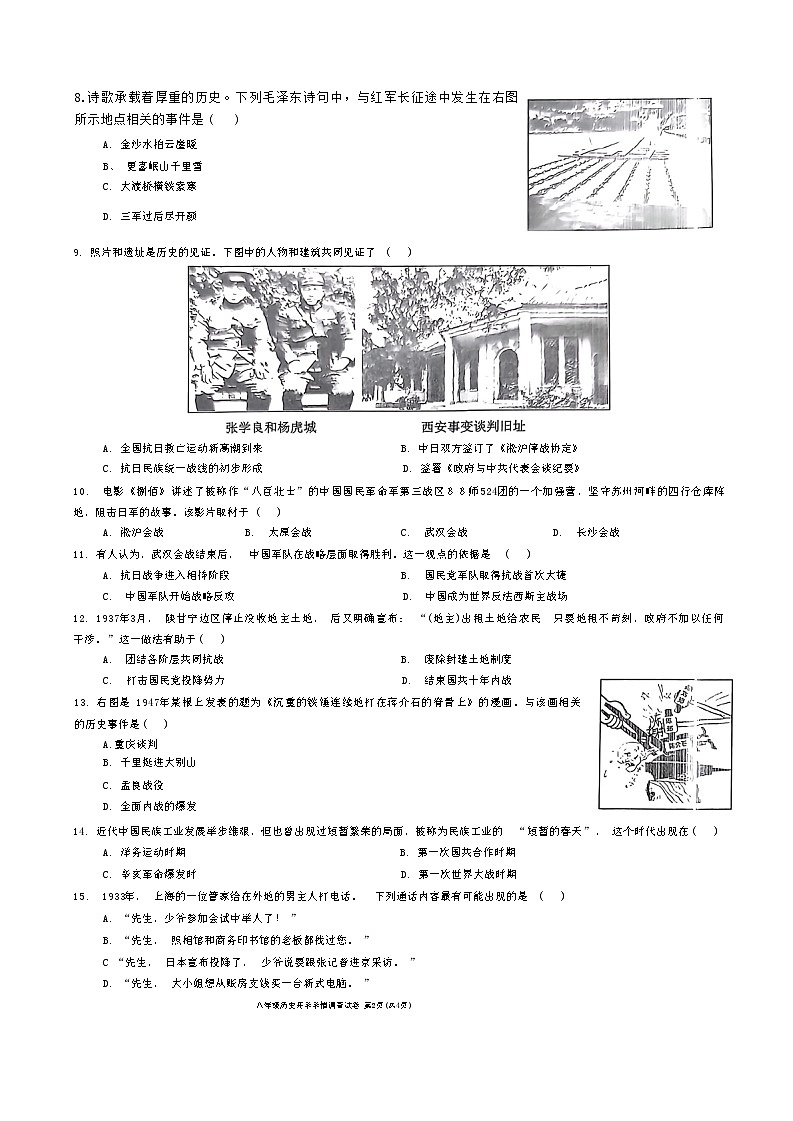 广西南宁市第三中学2022~2023年八年级下学期开学考试历史试题02