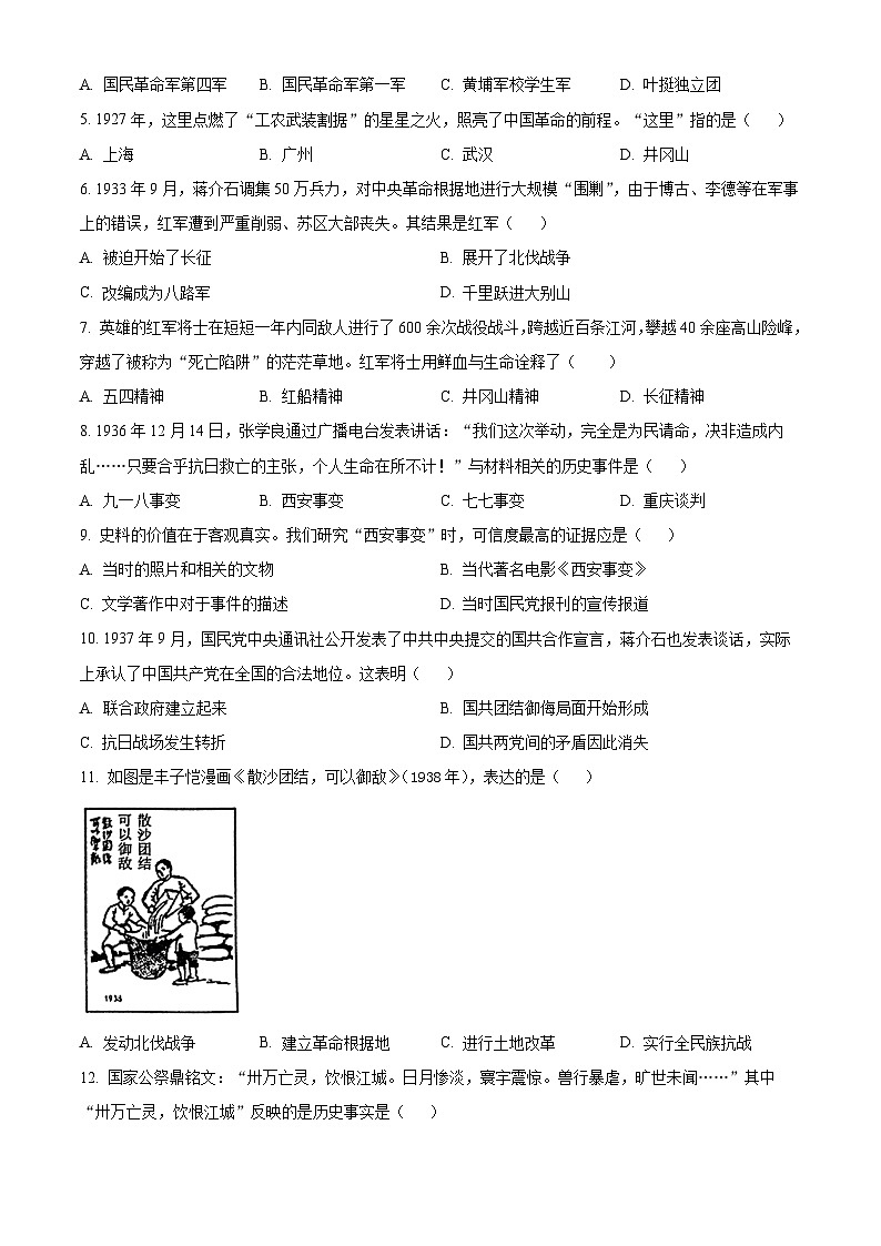 精品解析:河北省秦皇岛市昌黎县2023-2024学年八年级上学期期末历史试题(原卷版)第2页