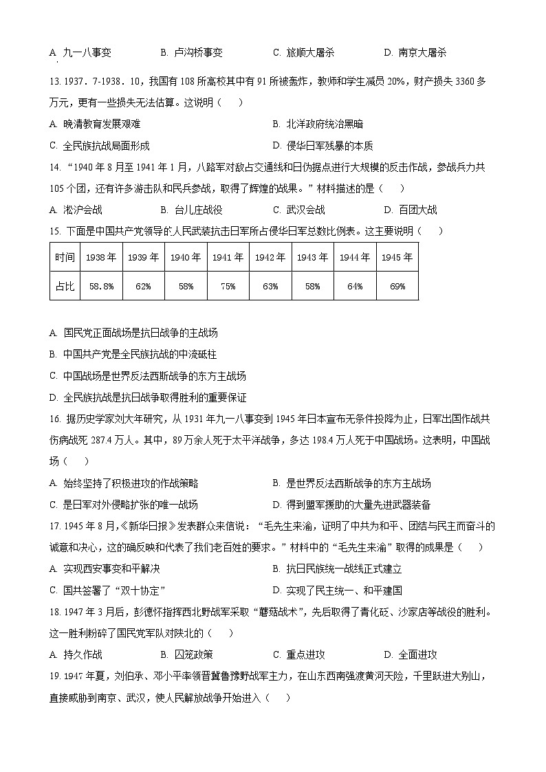 精品解析:河北省秦皇岛市昌黎县2023-2024学年八年级上学期期末历史试题(原卷版)第3页