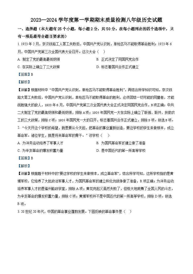 精品解析:河北省秦皇岛市昌黎县2023-2024学年八年级上学期期末历史试题(解析版)第1页